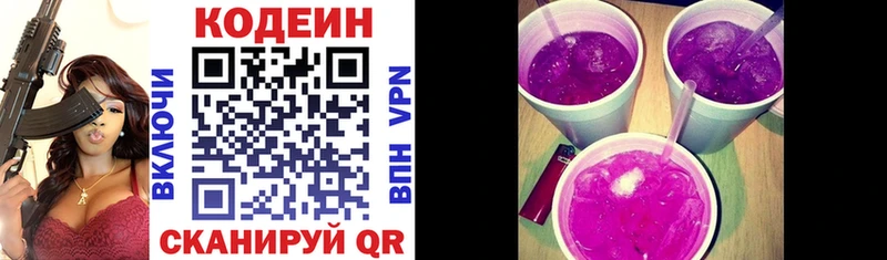 Кодеин Purple Drank Тихорецк